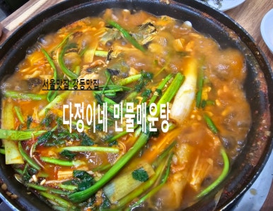 다정이네민물매운탕 이미지