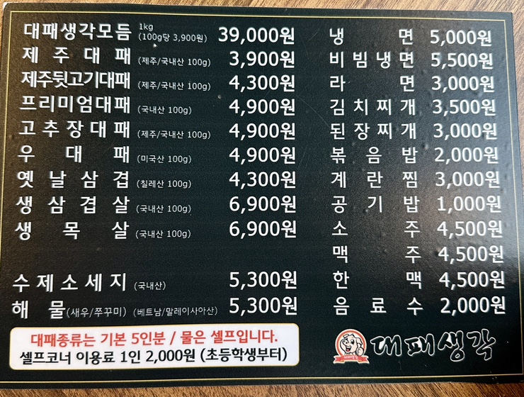 대패생각 마산중앙점 이미지