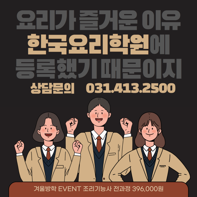 요리팡팡요리학원 이미지
