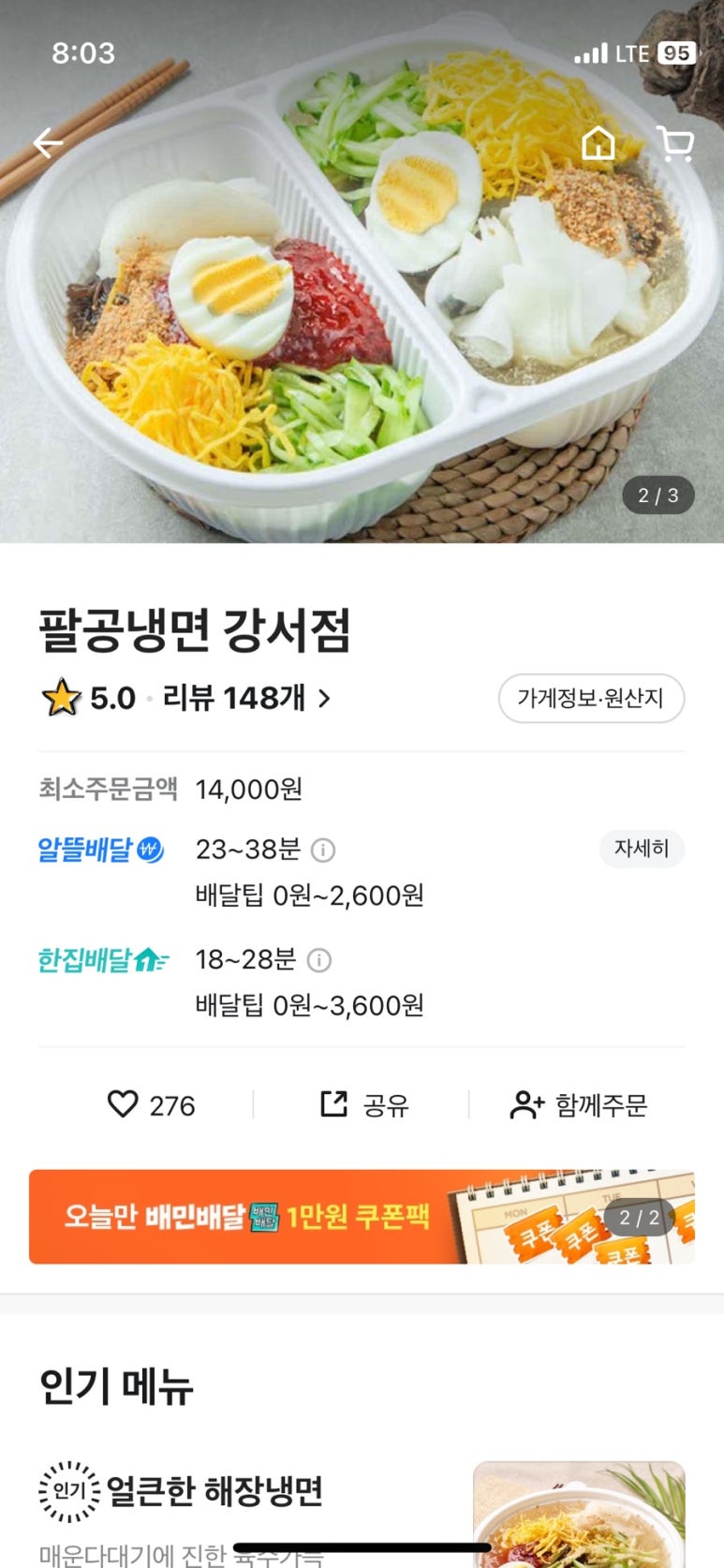 팔공냉면 이미지