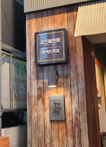 미친고기하남점 이미지