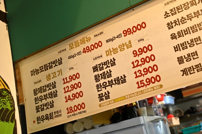 마농소갈비 이미지
