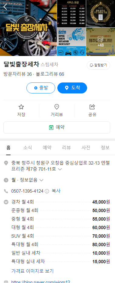 달빛출장세차 이미지