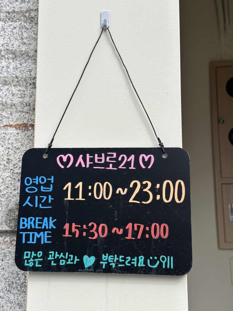 샤브로21 쌍촌 이미지