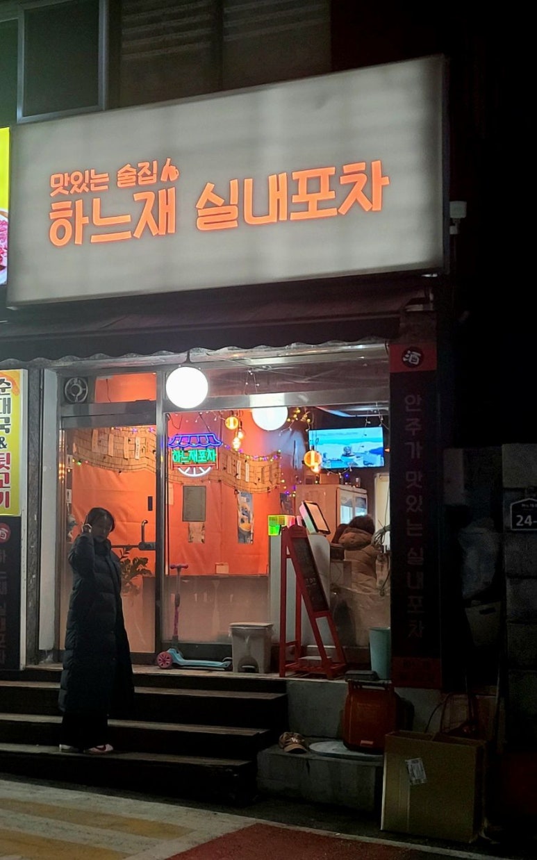 하느재실내포차 이미지