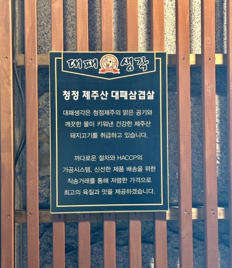 대패생각 마산중앙점 이미지