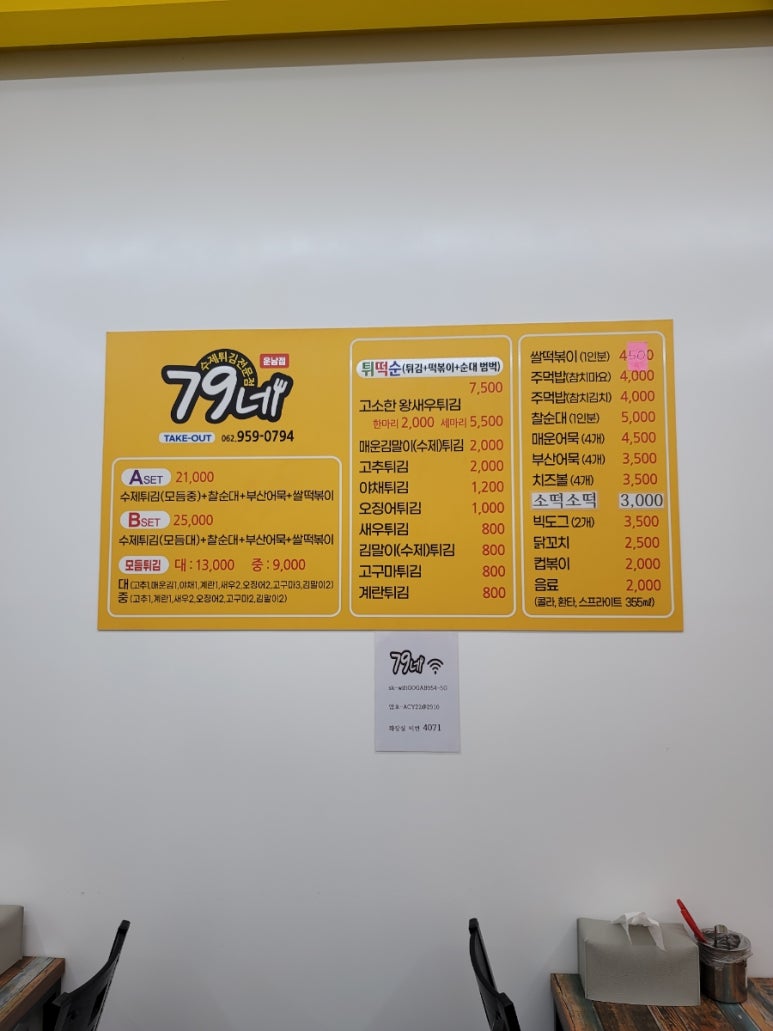 79네수제튀김 이미지