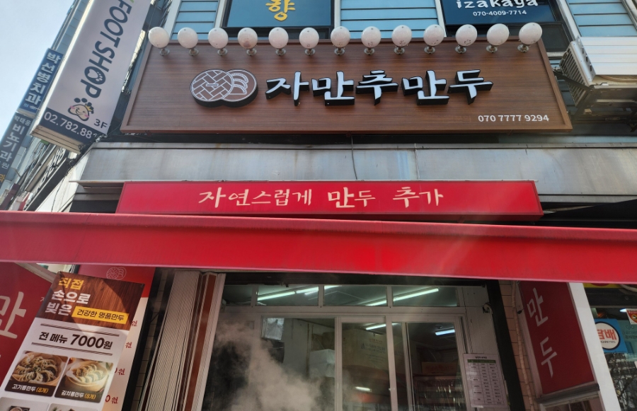 자만추만두 이미지