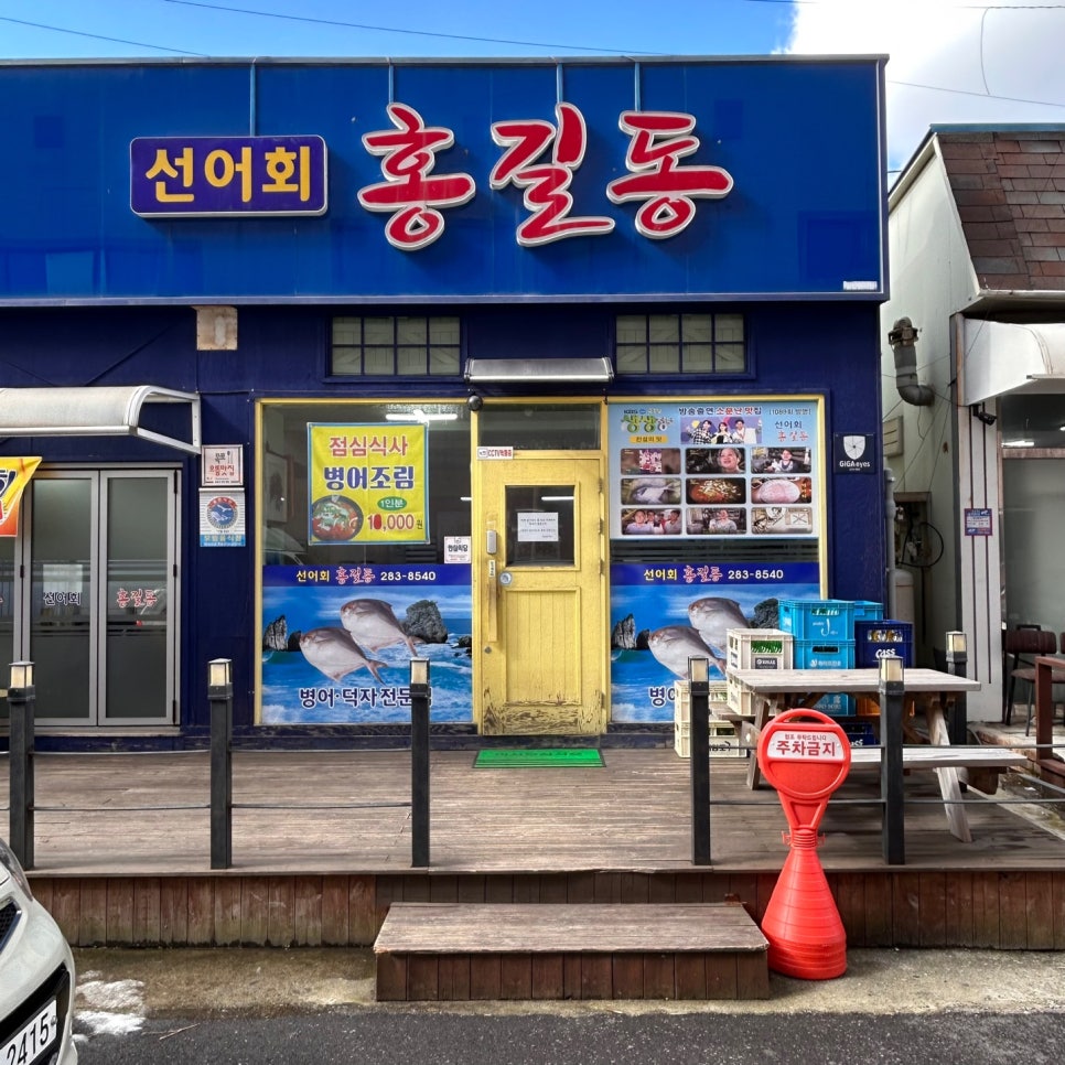 홍길동포차 이미지