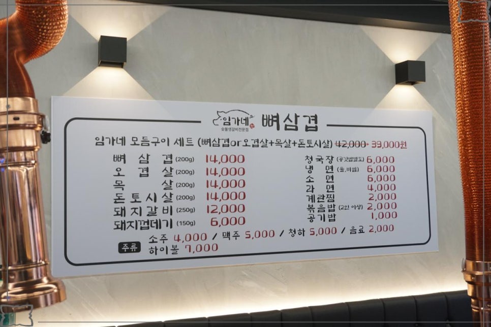 임가네뼈삼겹 이미지