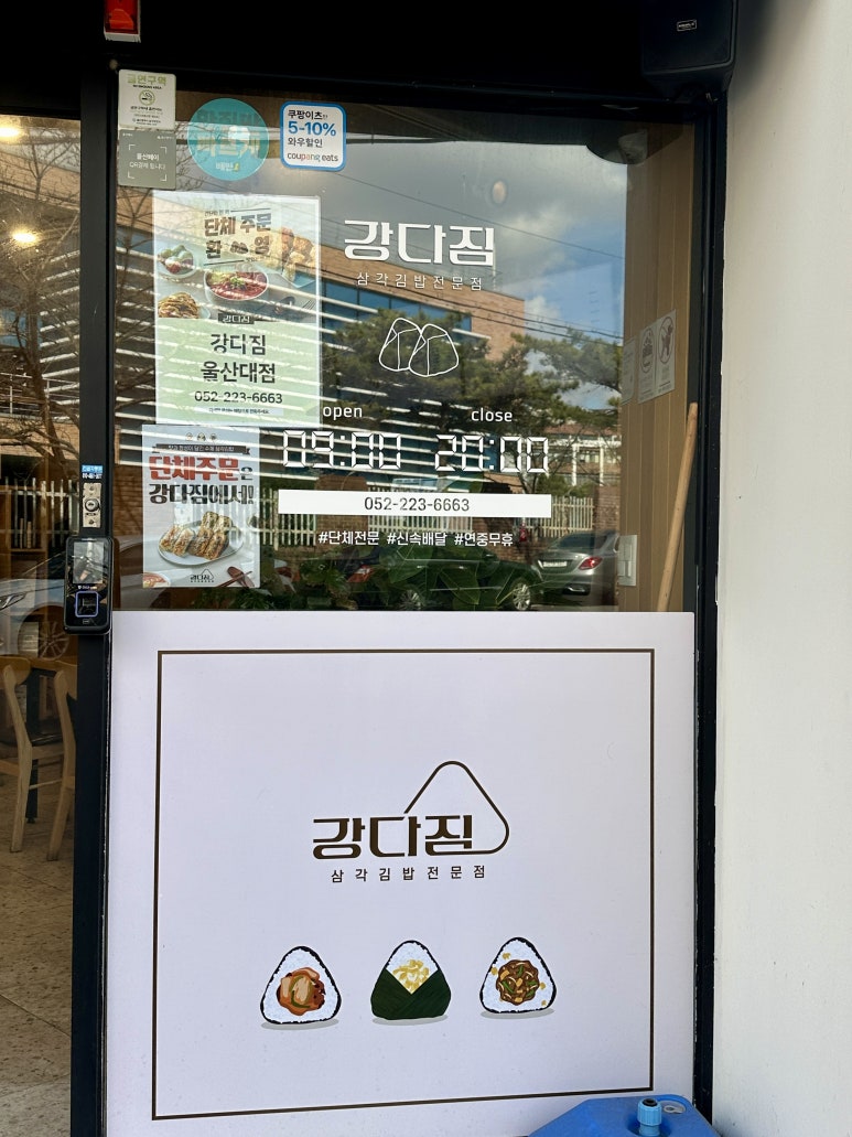 강다짐울산대점 이미지