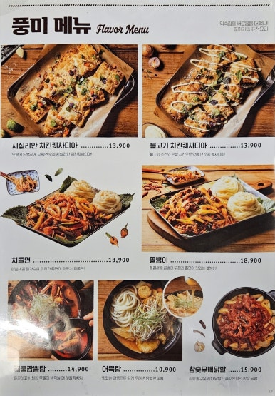 누구나홀딱반한닭신도림역 이미지