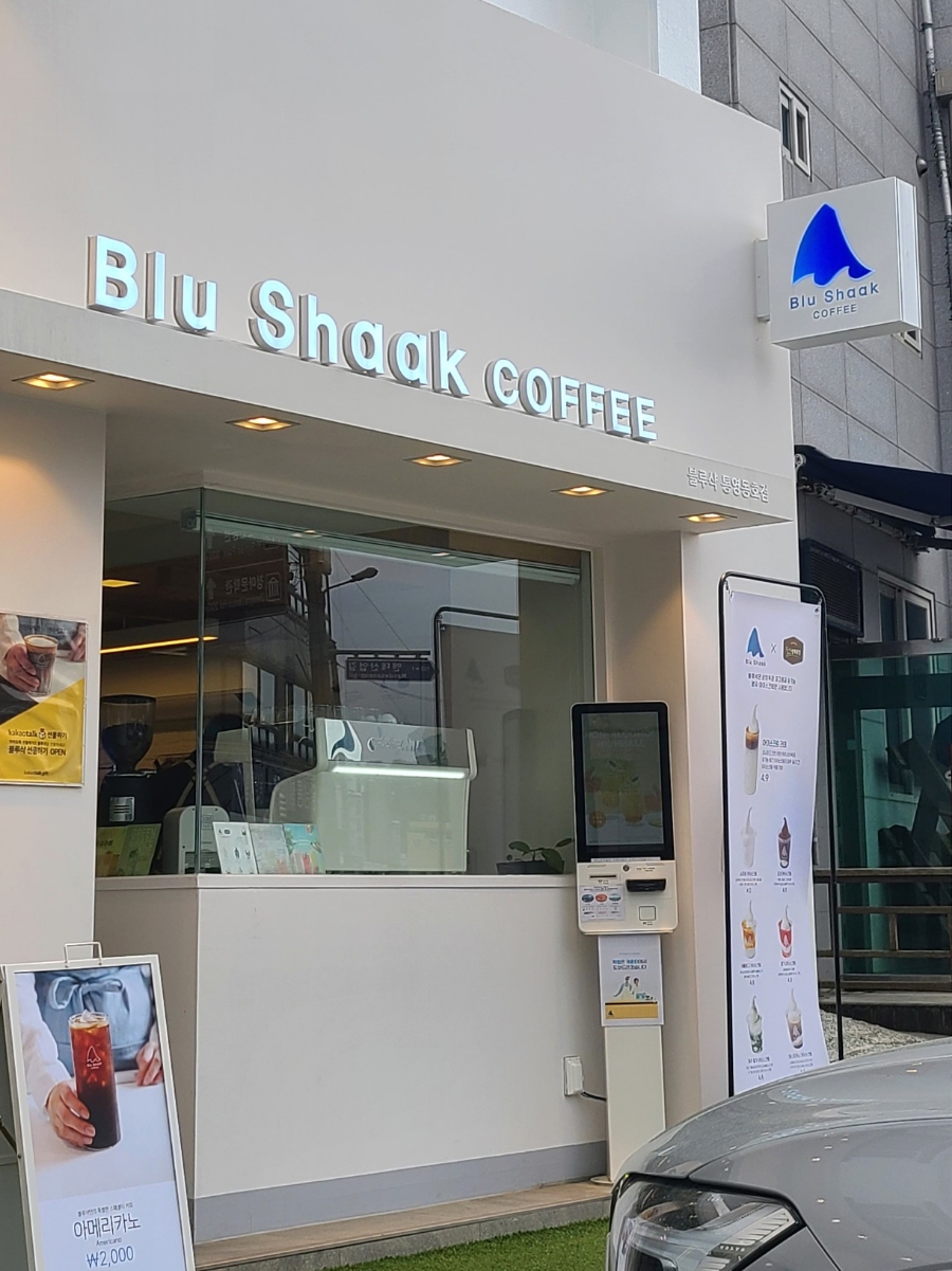 블루샥통영동호점 이미지