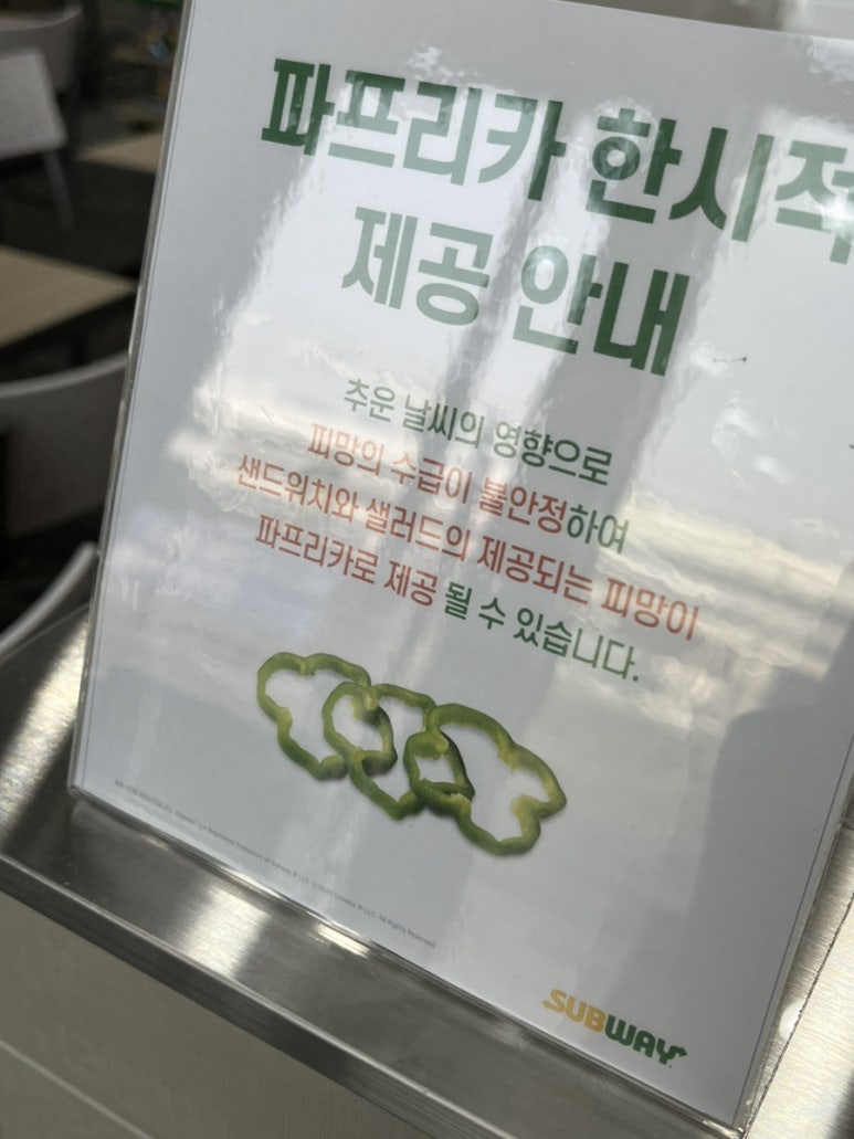 써브웨이 아산탕정점 이미지