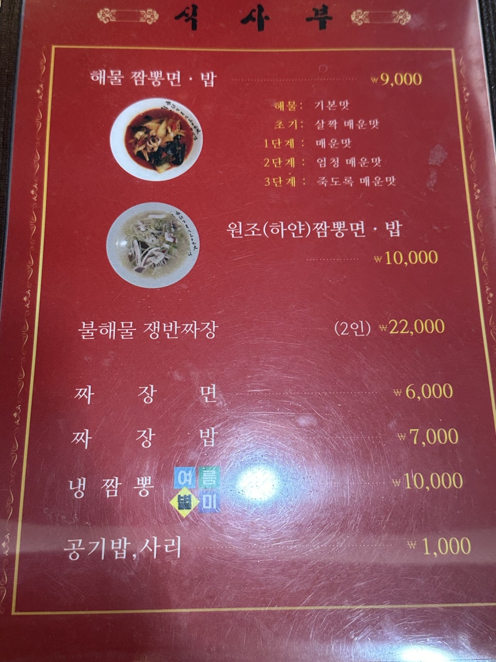 이가교동짬뽕 이미지