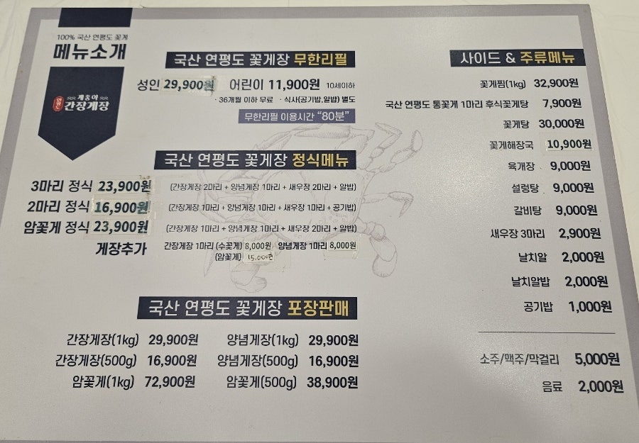 게좋아연평도간장게장 이미지