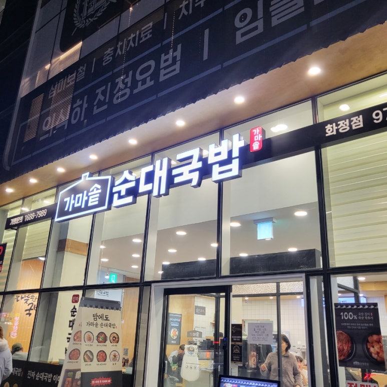 가마솥 순대국밥 화정점 이미지