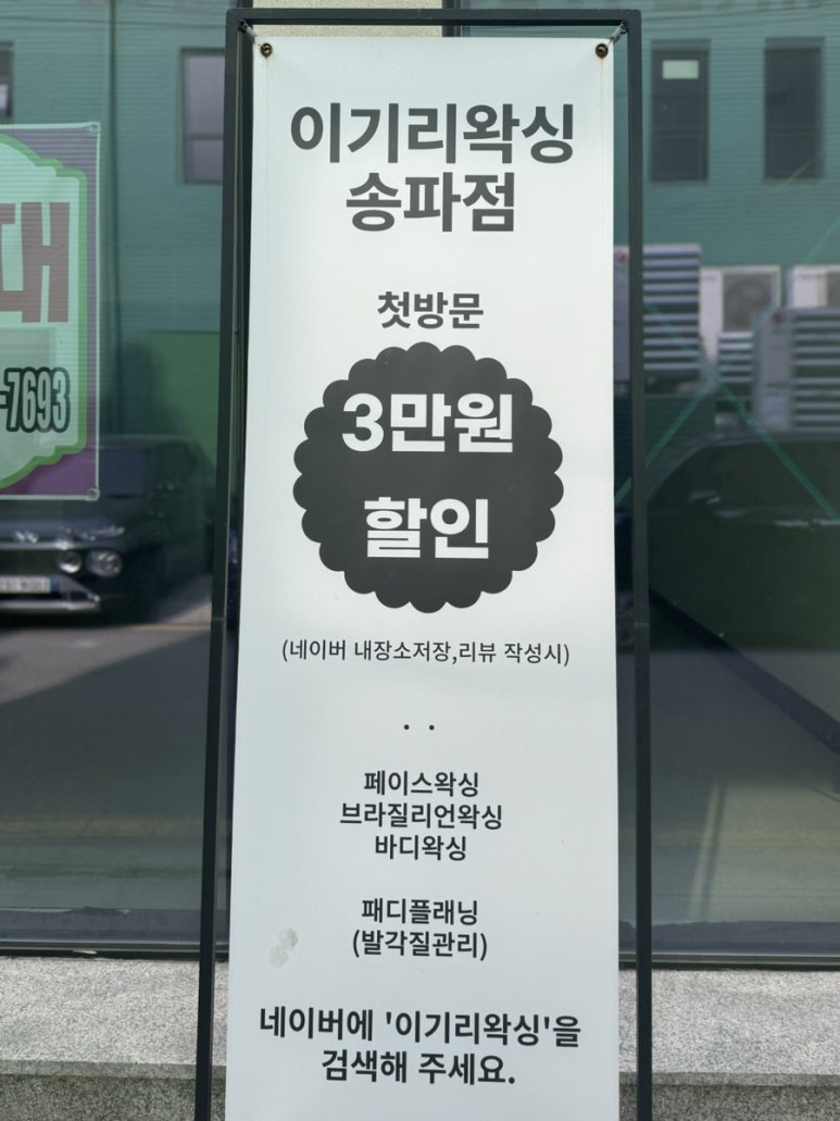 이기리왁싱 이미지