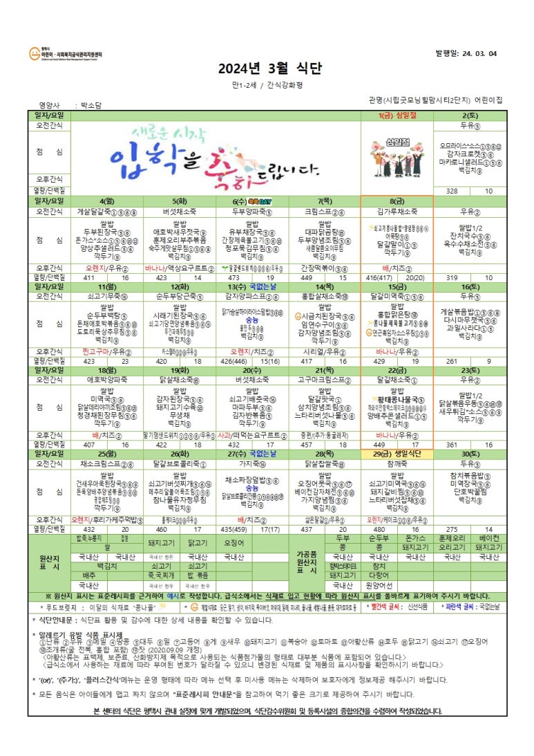 시립굿모닝힐맘시티3단지어린이집 이미지
