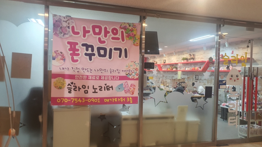 슬라임노리터 이미지