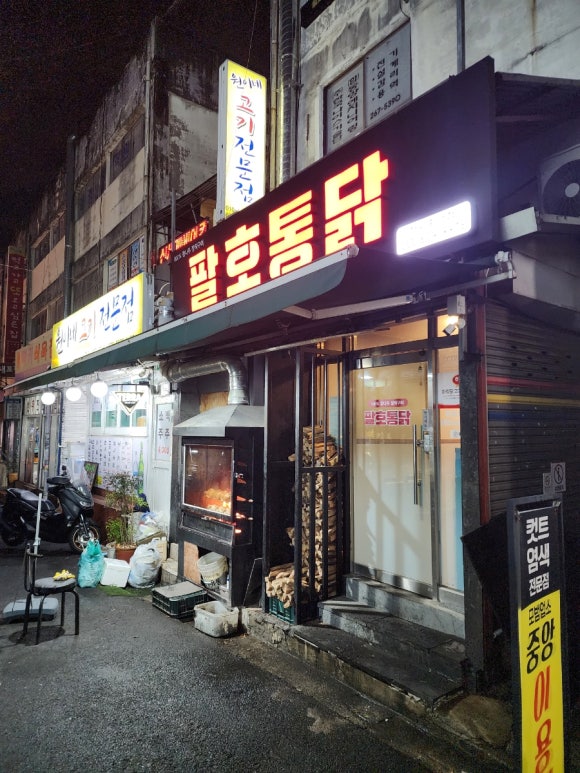 팔호통닭창원 이미지