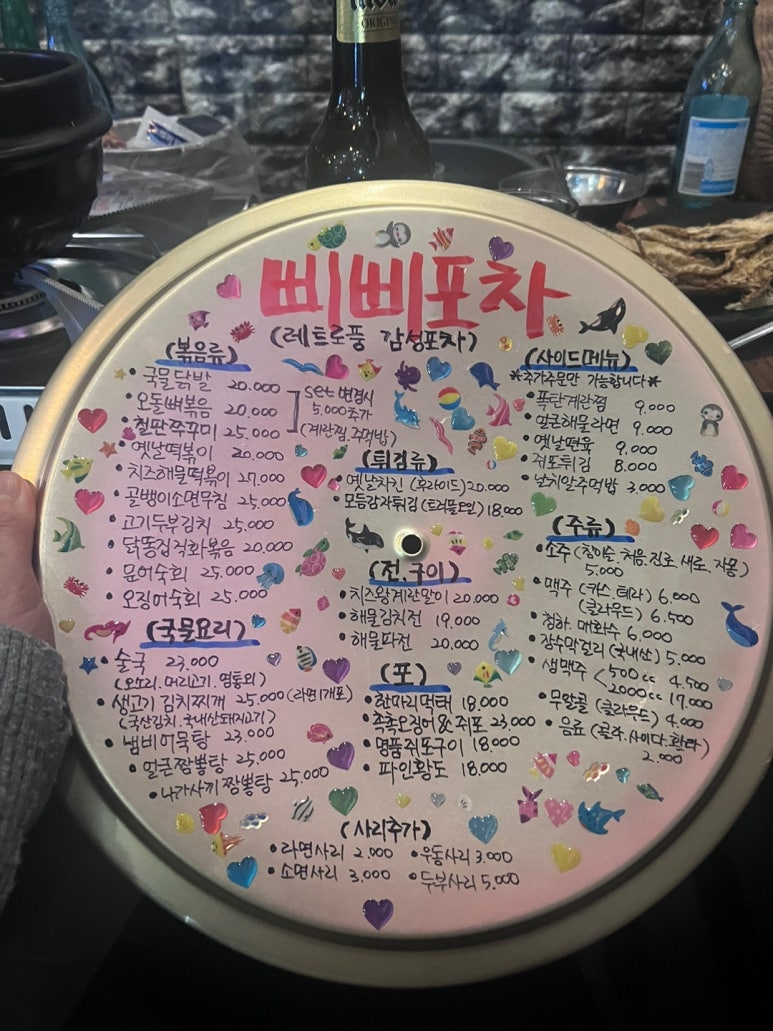삐삐포차 이미지