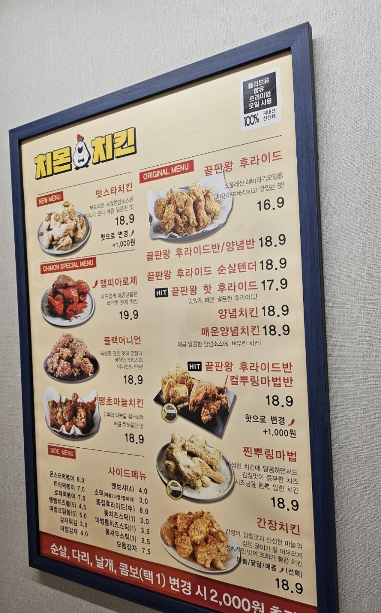 치몬치킨 구서점 이미지