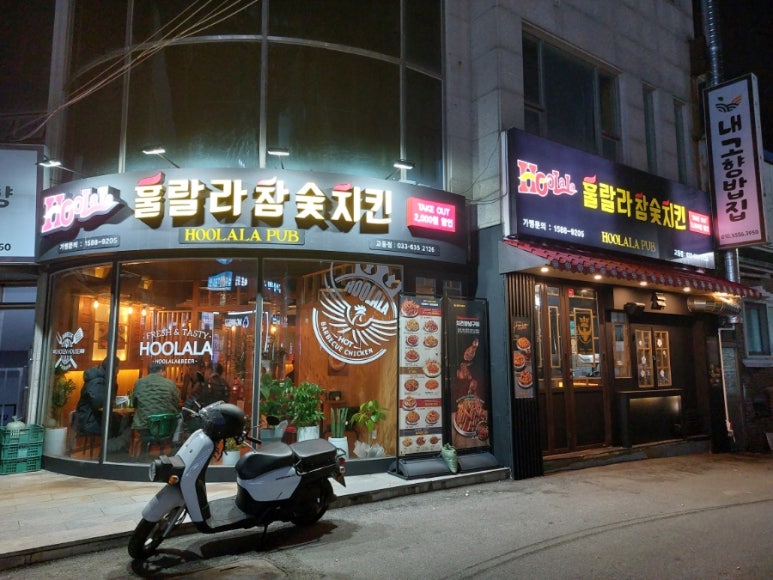 훌랄라참숯치킨교동점 이미지