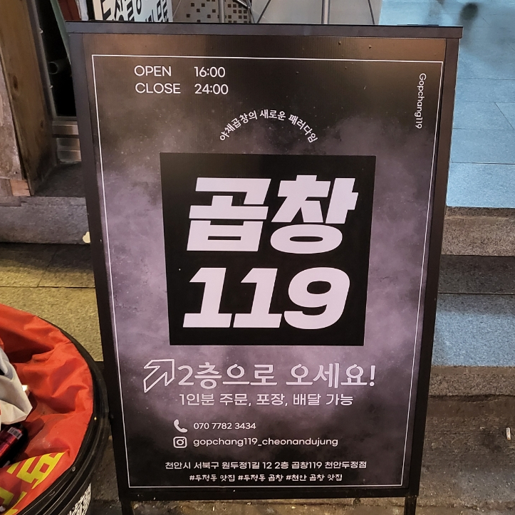 119야식 이미지