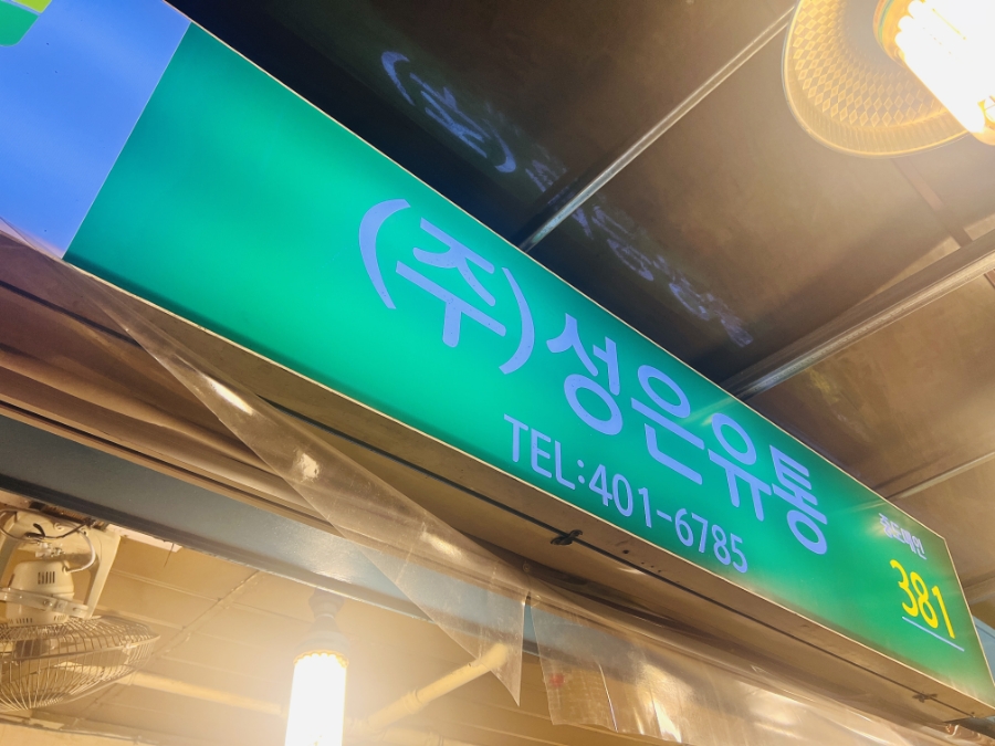 가락유통 이미지