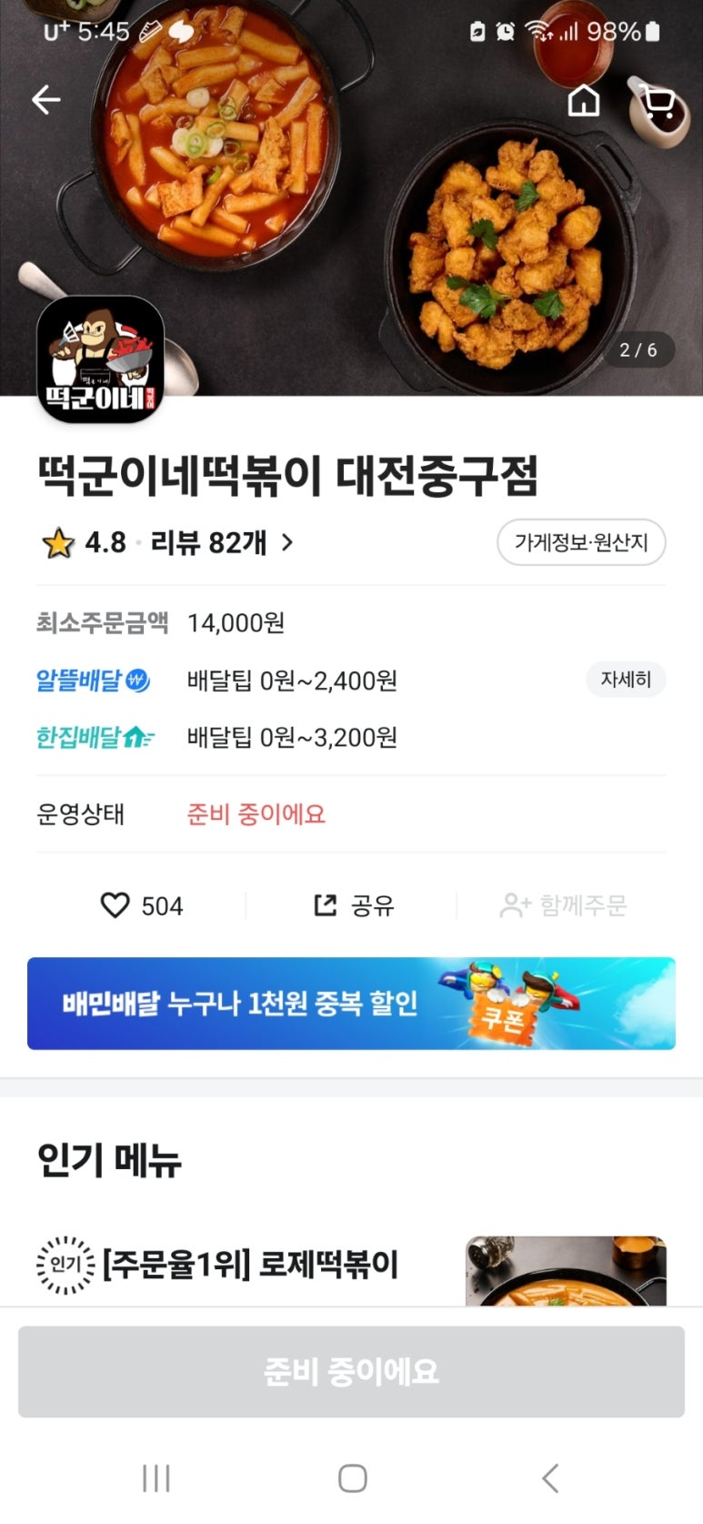 떡군이네떡볶이대전 이미지