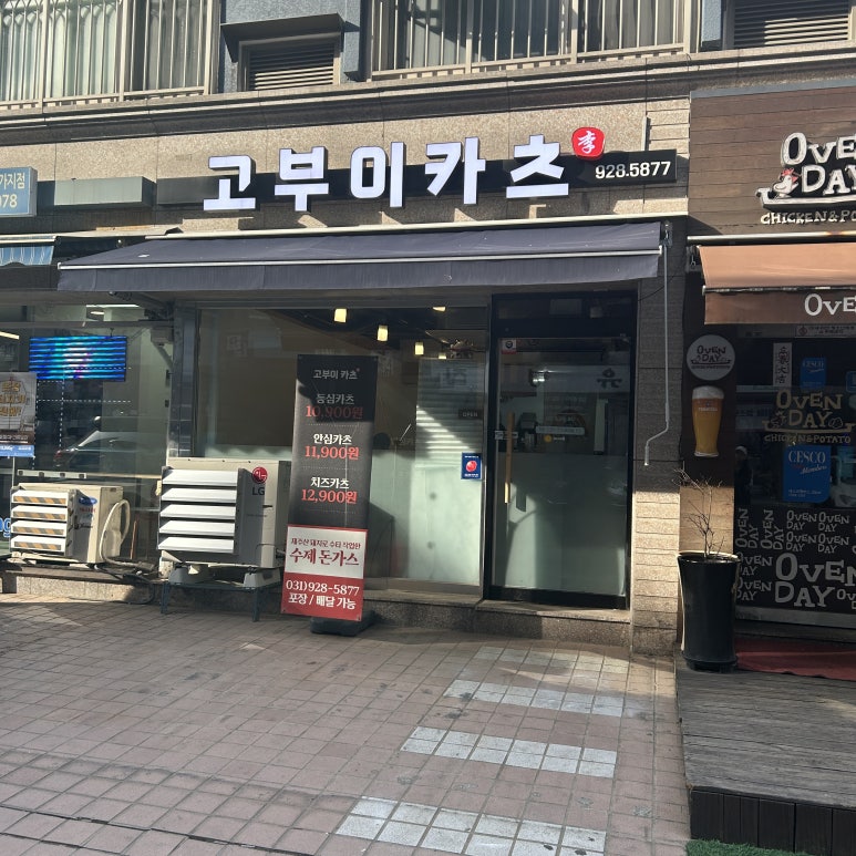 고부이카츠 이미지