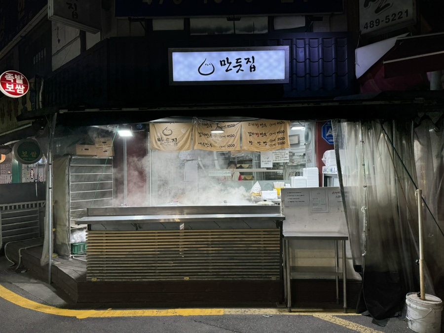 성내만둣집 이미지