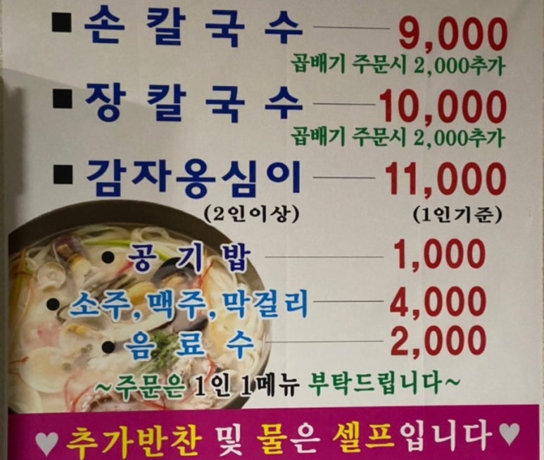 미가손칼국수 이미지