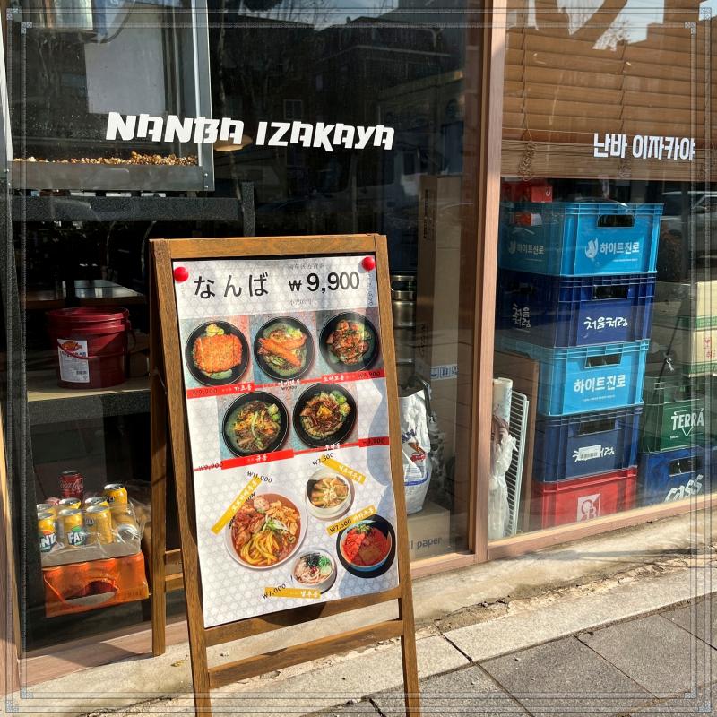 난바우동이자카야 이미지