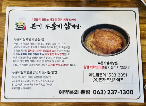 본가 누룽지 삼계탕 이미지