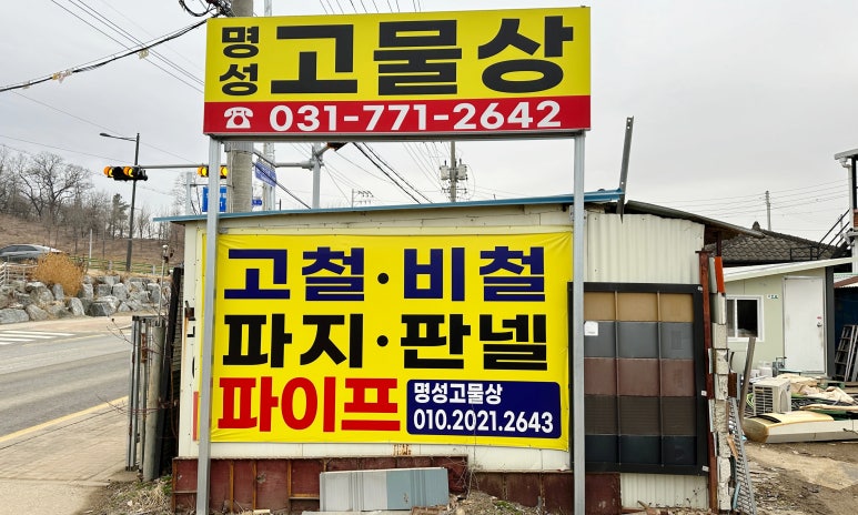 명성재활용 이미지