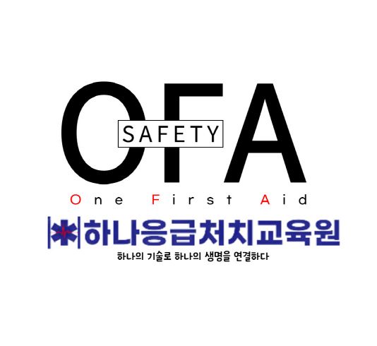 하나응급처치교육원 이미지