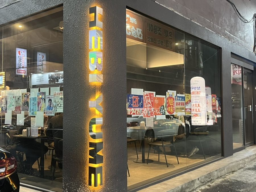 해비유메 이미지
