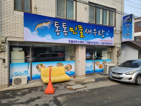 맛집동태와민물새우 이미지