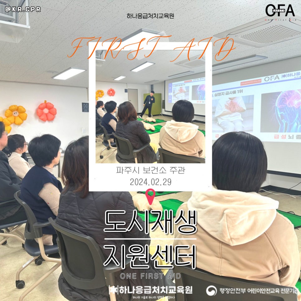 하나응급처치교육원 이미지