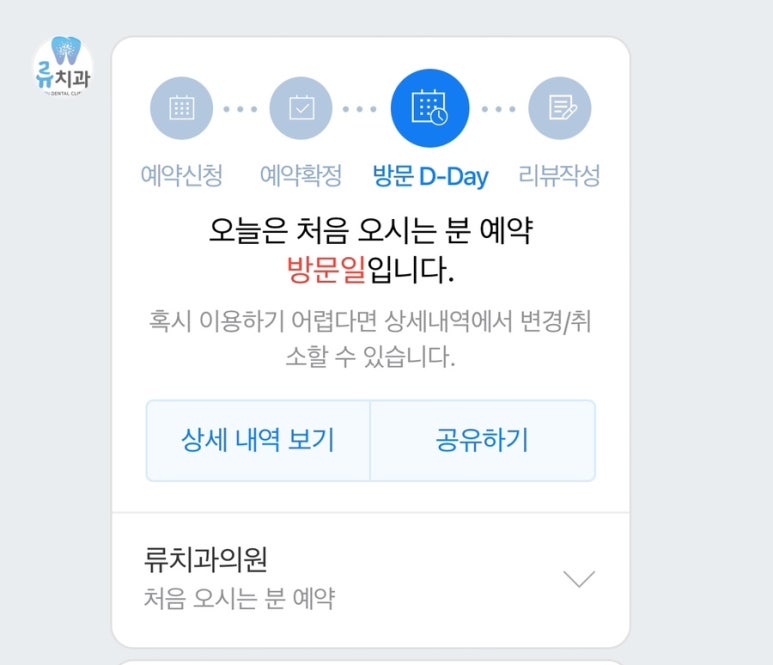 류치과의원 이미지