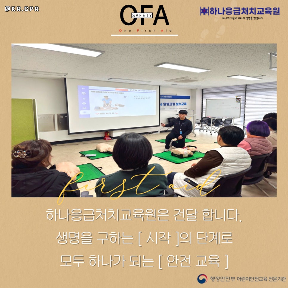 하나응급처치교육원 이미지