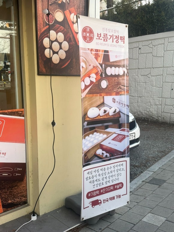 보름기정떡수지만현점 이미지