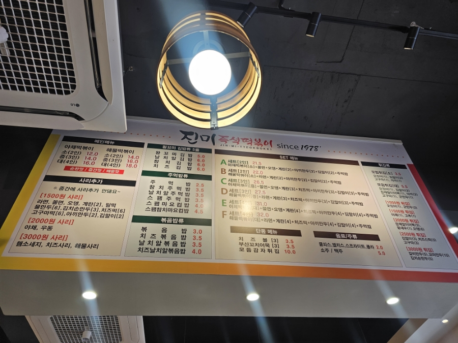 진미분식 이미지