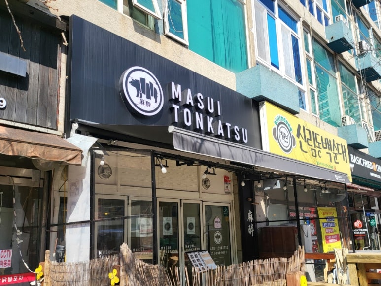 마스이돈카츠 이미지