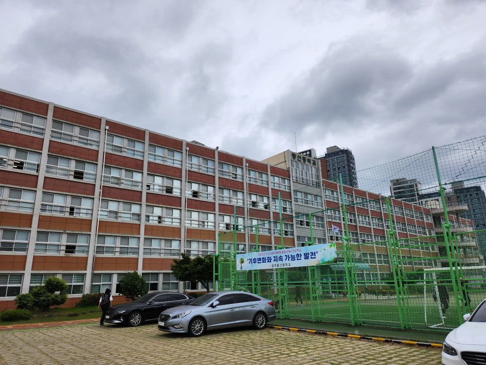 광주동신중학교 이미지