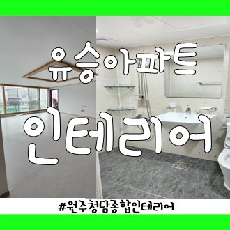 청담종합인테리어 이미지