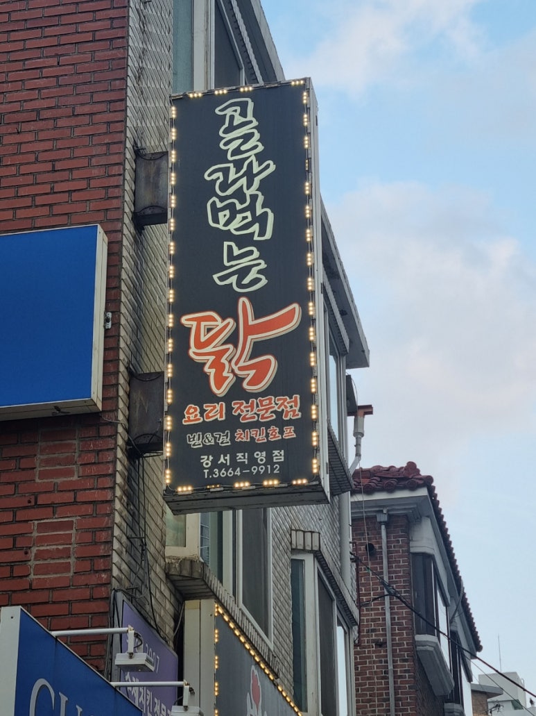 골라먹는닭 이미지
