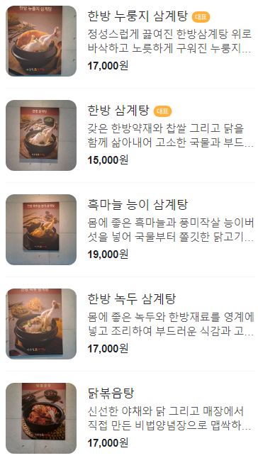 탑동삼계탕 이미지